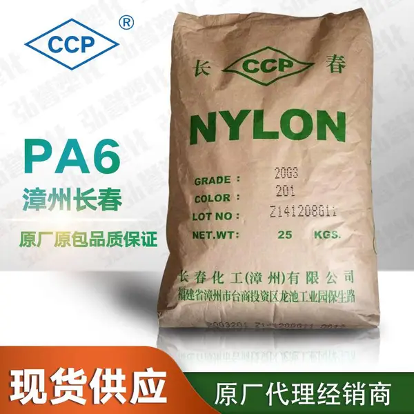 供应PA6漳州长春11G0-201B 高强度耐磨高韧性垫片用聚酰胺尼龙6树脂