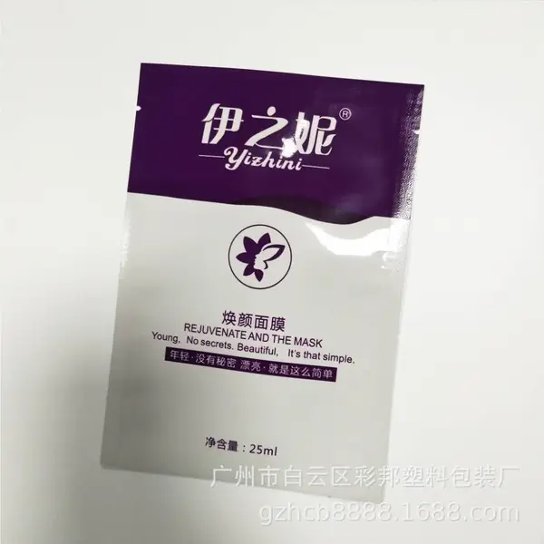 制蚕丝面膜纯铝内袋印刷 瓷白镀铝袋 OPP复合袋 化妆品面膜铝箔袋