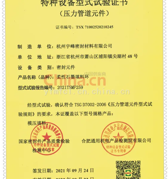 特种设备型式试验证书