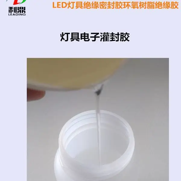 葫芦岛 无色透明耐黄变环氧树脂胶LD-S206A/B电子线路板封装胶