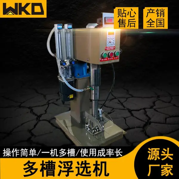试验多槽浮选机 XFD-12小型浮选仪器 一机多槽变频浮选机 选矿试验机