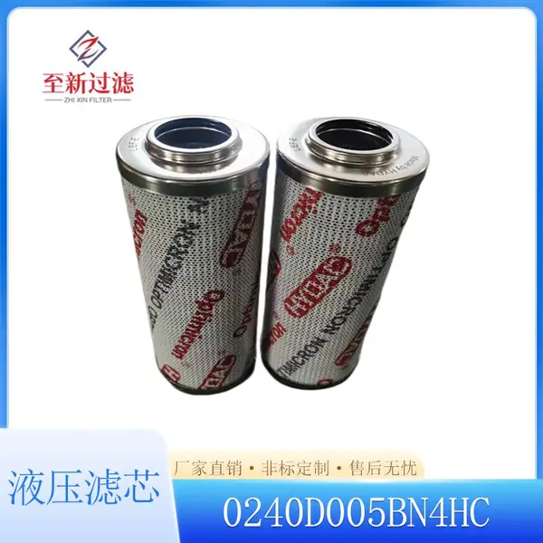 至新过滤 高压管路过滤器滤芯0240D005BN4HC滤材玻璃纤维