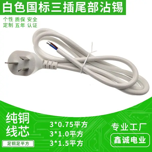 白色10a三芯国标品字插头电源插头线 3*1.0平方纯铜 尾部剥皮沾锡