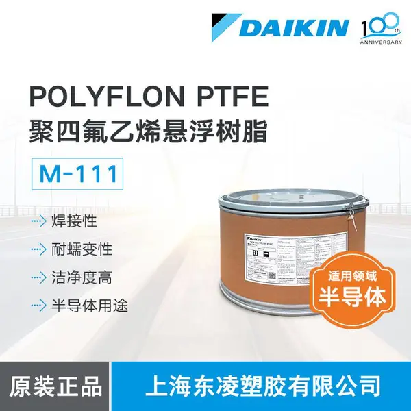 供应日本大金DAIKIN M-111微粉 PTFE微粉 耐化学性 高耐热铁氟龙 适用半导体聚四氟乙烯