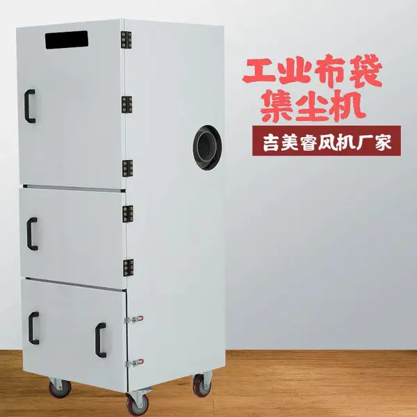 机床移动柜式集尘机 洗尘装置砂轮机 雕刻机吸尘 激光除尘平面吉美睿