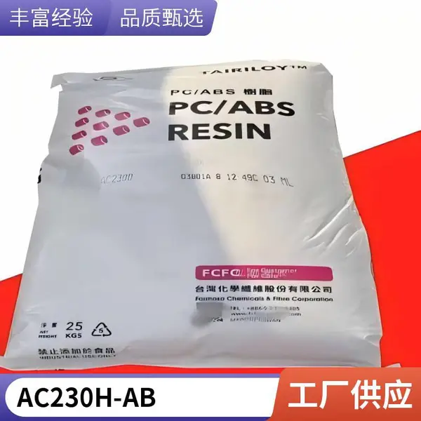 PC/ABS 台化 AC230H-AB无溴阻燃 头盔家电 高流动 高抗冲击 汽车部件