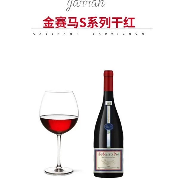 金赛马Y系列干红葡萄酒,法国原瓶进口,一手货源