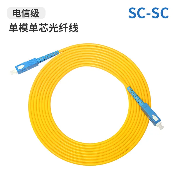 酷亿SC-SC3米2.03.0单模单芯光纤跳线 电信标准 售后无忧