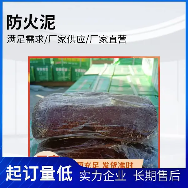 防火堵洞密封胶泥 电缆桥架封堵 工厂直供 铁岭消防认证防火泥