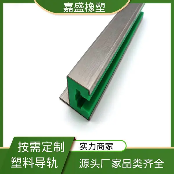 嘉盛橡塑 聚乙烯耐磨条导轨 链条轨道厂家 抗冲击自润滑可定制
