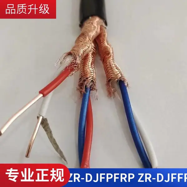 ZRC-DJFPFP 耐高温计算机电缆 工业自动化仪表设备的连接