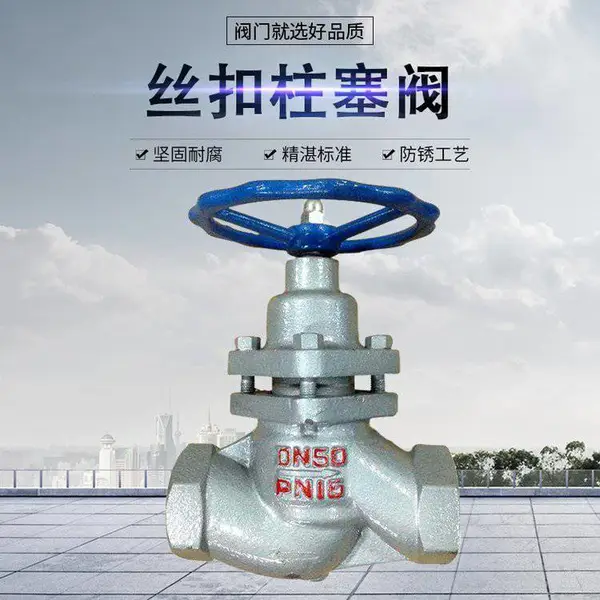 手动丝扣柱塞阀U11SM-16C DN15内螺纹使用寿命长