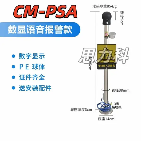 不锈钢CM-PSA声光数显语音报警防爆人体静电释放器报警器报警仪