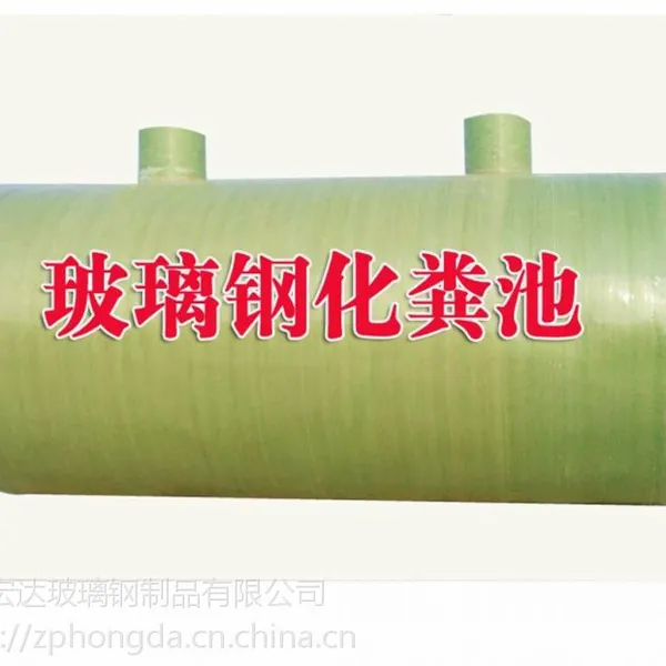 广州化粪池厂家-玻璃钢产品-玻璃钢化粪池