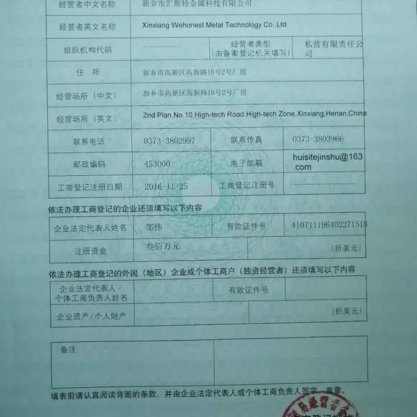 对外贸易经营者备案登记表