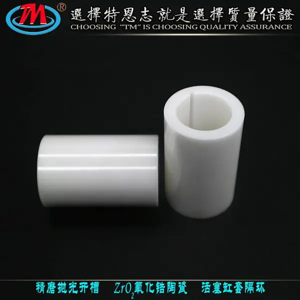 特恩志牌 精磨抛光开槽 zro2 氧化锆陶瓷活塞缸套隔环