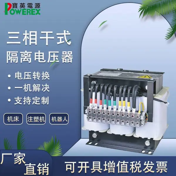 三相干式隔离变压器415V转380V变220V200V5KVA10/20/30/50KW/千瓦
