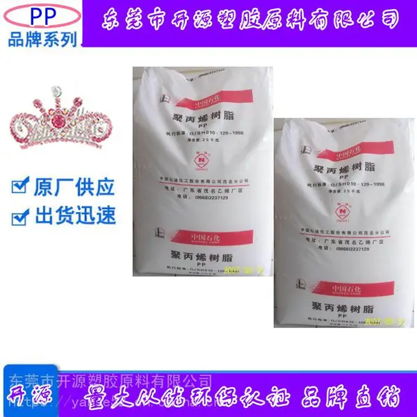 PP熔喷专用料 PPH-MM12-S 中石化茂名PP 聚丙烯树脂