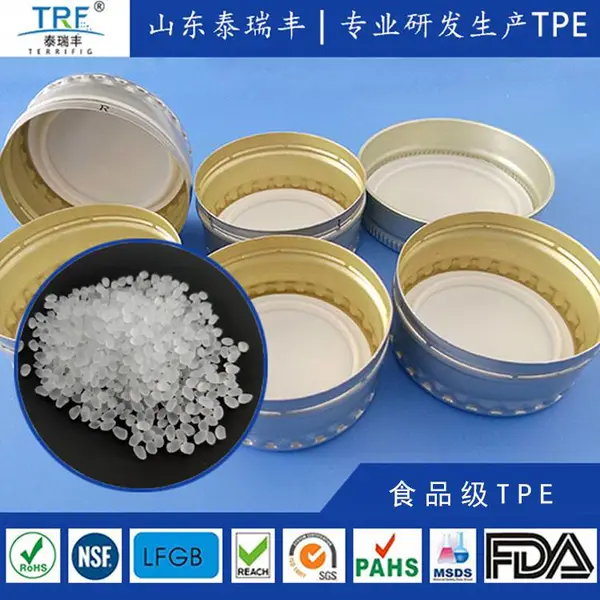 TPE瓶盖垫片料食品接触颗粒耐高温消毒替代进口瓶盖密封材料
