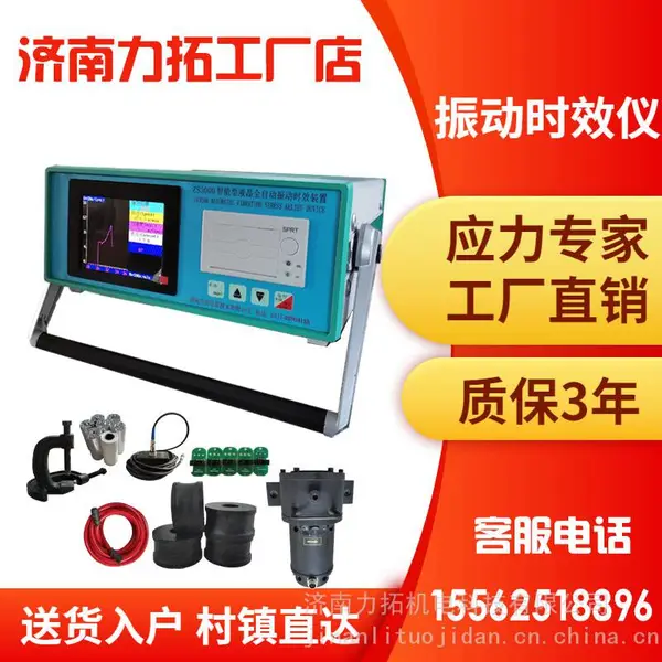 振动时效仪消除残余内应力钢板焊接应力消除机震动人防专用新品