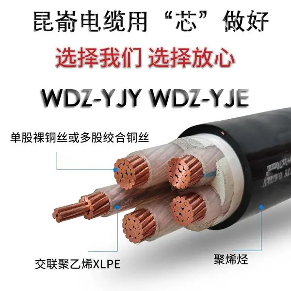 威海文登昆嵛 电缆线销售 WDZ-YJY 低烟无卤 电力电缆 电线
