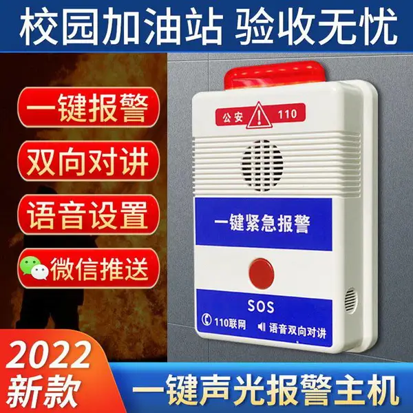 2022声光一体一键报警器110联网学校加油站紧急报警系统