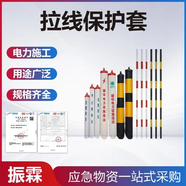 电力拉线护套电杆移动通信光缆斜拉保护套反光PVC过道警示套管