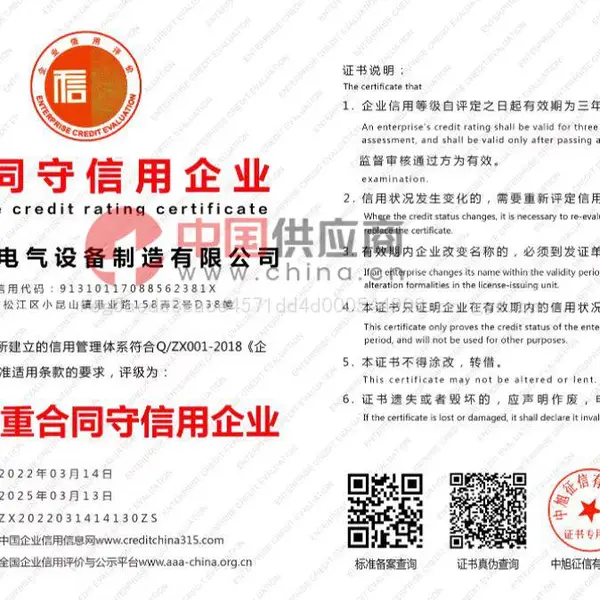 重合同守信用企业
