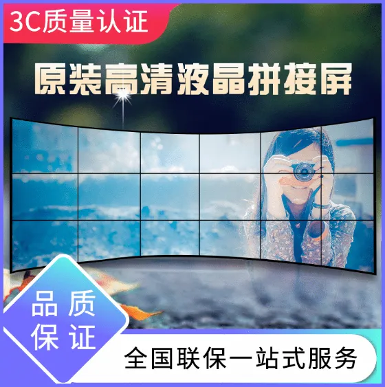 55寸LCD拼接屏 会议展厅电视墙安防监控拼接显示屏 免费安装调试