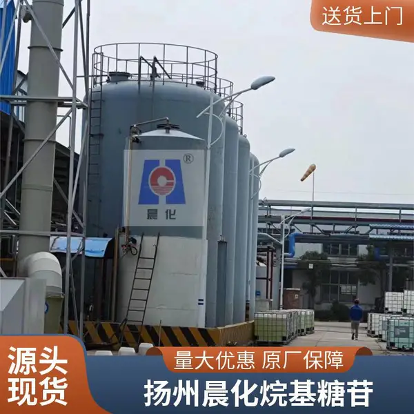 洗涤,日化 椰油基葡糖苷 烷基糖苷 烷基多糖苷 APG0814
