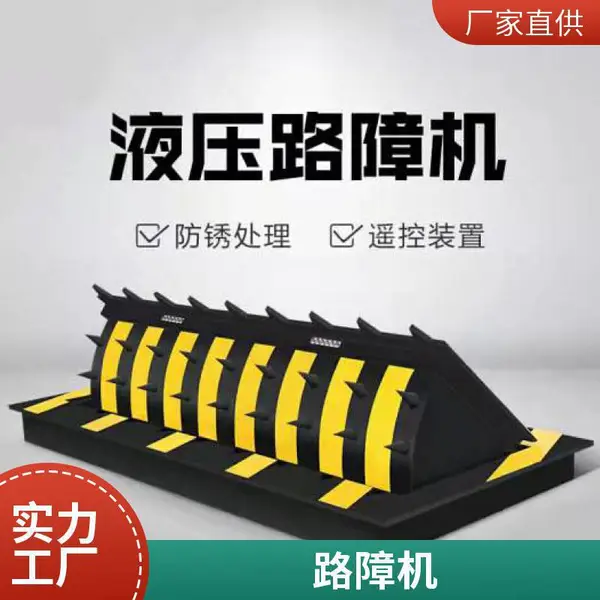 ��ǿ�ȷ�ײ·�ϻ� Զ��ң��Һѹ�賵�豸 ������Ӧ
