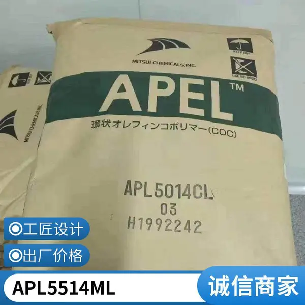 COC 日本三井化学 APL6013T 耐热 透明级 防潮 耐化学 光学原料