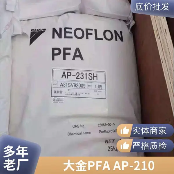 注塑级PFA日本大金AP-201高流动性耐化学薄壁电线铁氟龙树脂原料