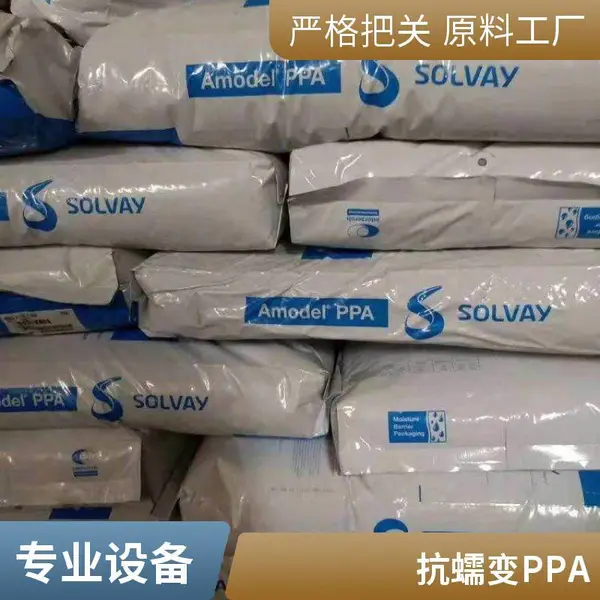 美国索尔维 Amodel A-6135 HS 一款耐低温PPA材料