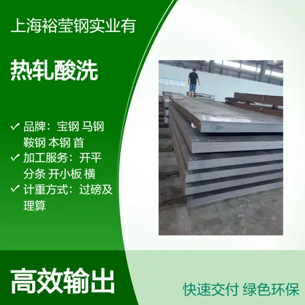热轧酸洗SM400A SM400B SM400C 规格齐全批发零售