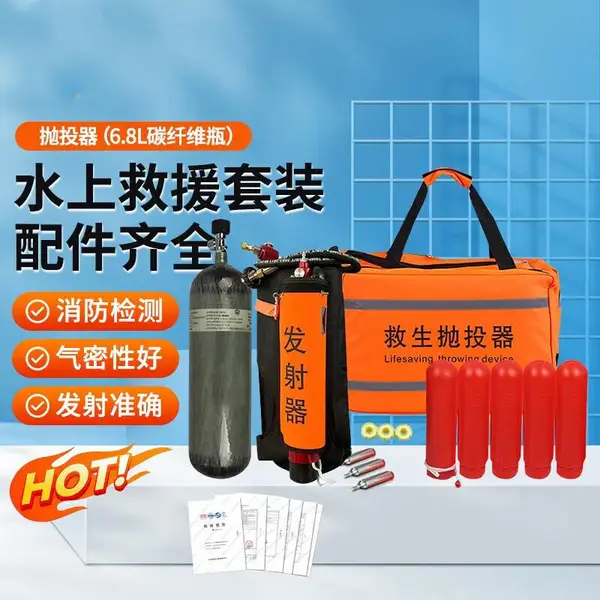 水上救援远距离抛投器气动抛绳器 抛投器+6.8L碳纤维气瓶