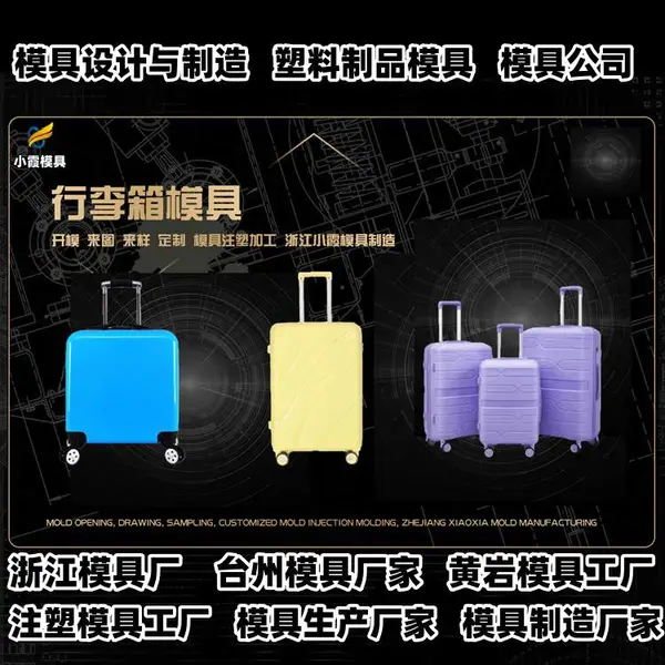 浙江模具制作厂台州注塑加工厂商