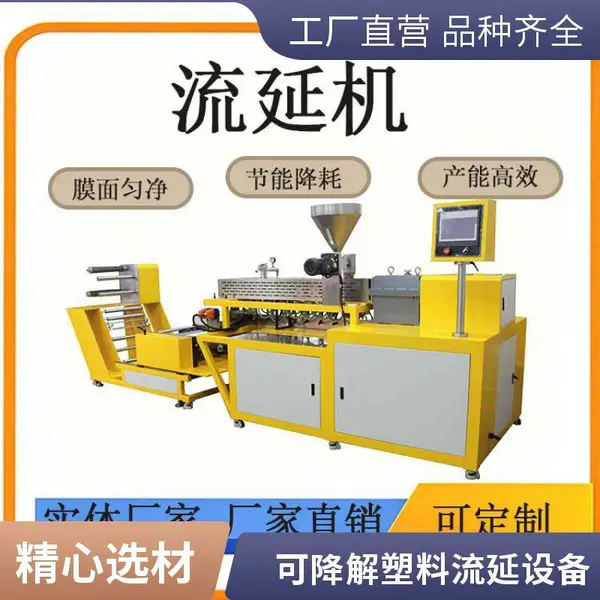 可降解塑料流延机 实验室生物降解膜 卓胜 ZS-432 多层共挤流延精密流延设备