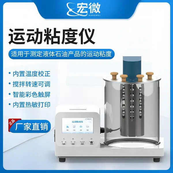 全自动运动粘度测定仪 燃油沥青食用油粘度等级分析仪 宏微 HW-YN3