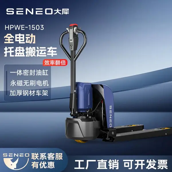 大犀SE-HPWE-1503电动搬运车 1.5吨载重锂电驱动 工厂仓储物流物料转运设备