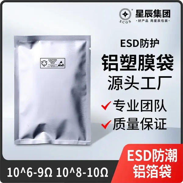 跨境出口复合铝塑膜袋 防静电防潮铝箔袋 专业团队