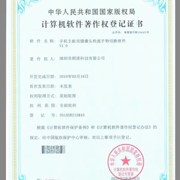 计算机软件著作权登记证书