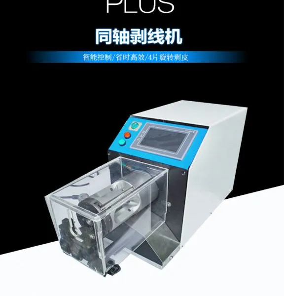自动同轴剥线机电线电缆屏蔽线剥9层剥皮机同轴电脑剥皮裁线机