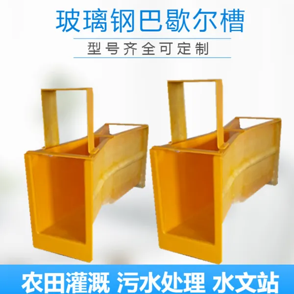 玻璃钢巴歇尔槽污水巴氏计量槽