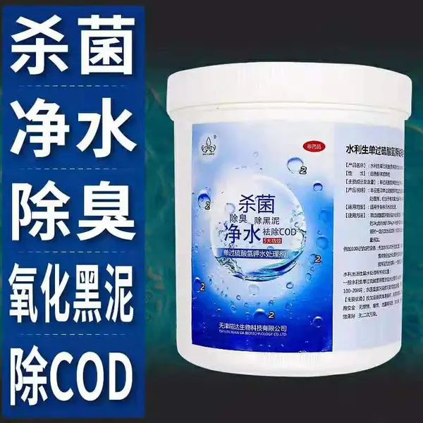 活性氧消毒剂消毒粉杀菌灭藻剂除臭剂水利生