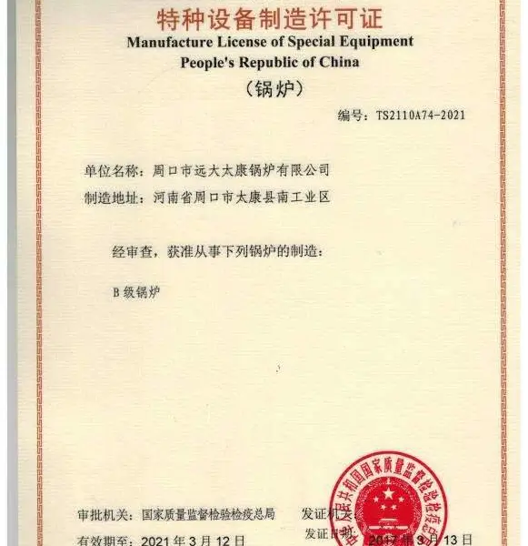 特种设备制造许可证