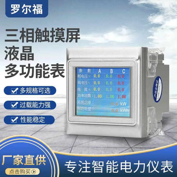 智能易维护数显表_罗尔福市政数显表_PD818Z-9CF4Y白色外壳数显表批量供应
