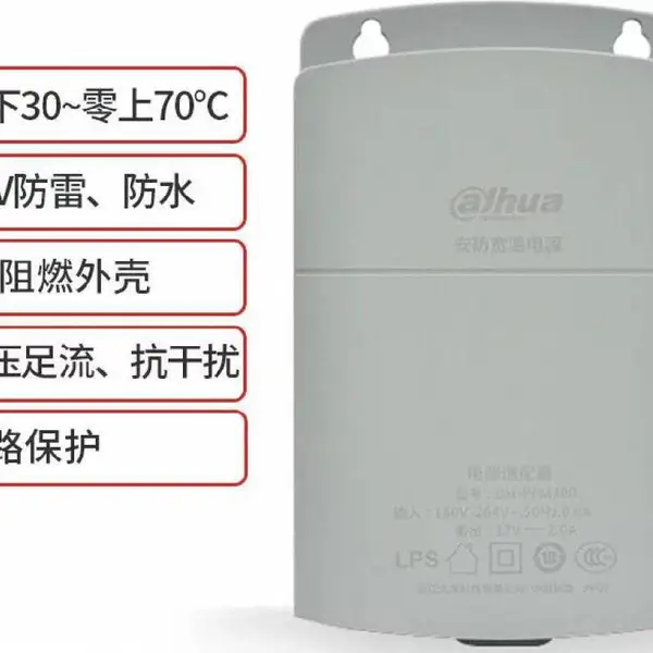 DH-PFM301 DC12 V2A摄像机防水壁挂型电源适配器 Dahua大华安防宽温电源