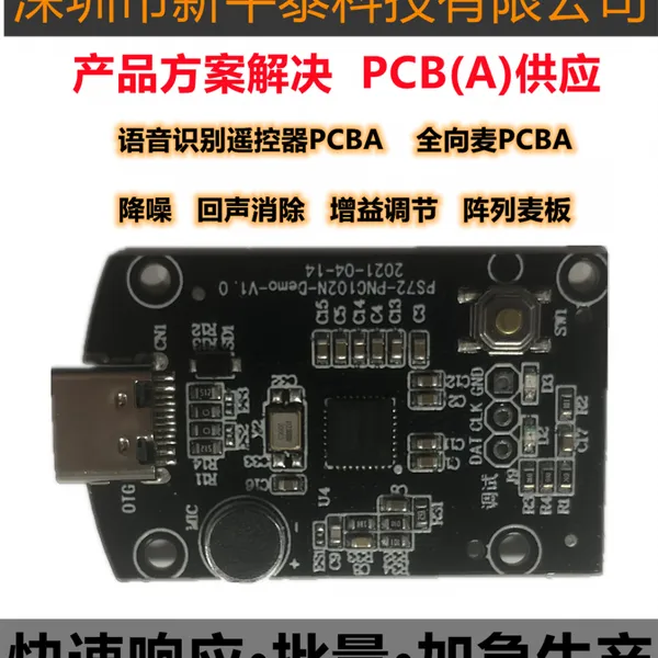 全向麦克风PCBA降噪回声消除增益调节去混响阵列麦板音频会议拾音器