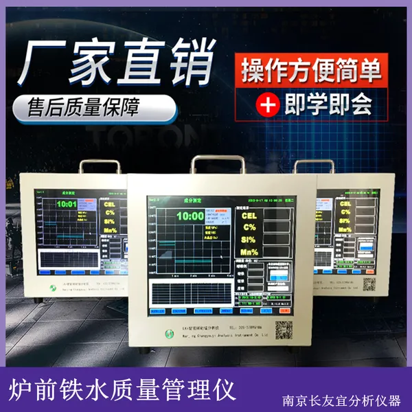 长友宜CYY-LK4碳硅分析仪 炉前铁水质量管理仪